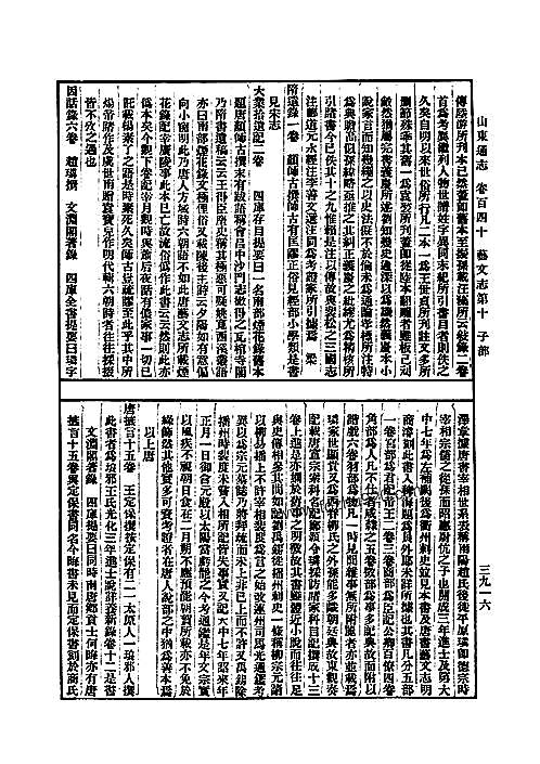 光绪）山东通志（三）-03.pdf