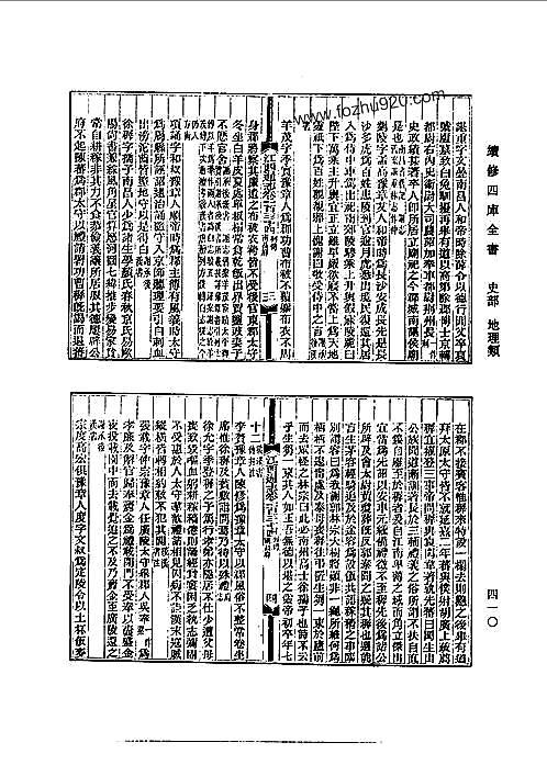光绪）江西通志（卷一百三十四至卷一百五十三.pdf