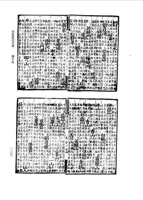 临沂县志图片