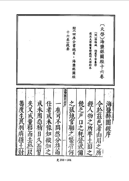 天启）海盐县图经.pdf