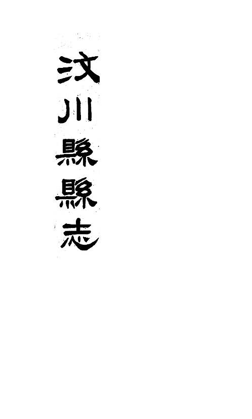 標籤鄒縣誌譯文