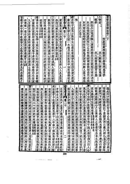 光绪重修嘉善县志一二册2pdf