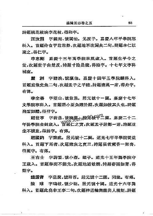 清）罗店镇志（民国）盛桥里志_大场里志_江湾_(1).pdf