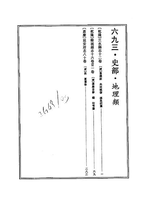 乾隆）三水县志（乾隆）韩城县志.pdf