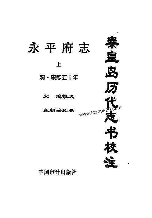 康熙）永平府志（上、下册）.pdf
