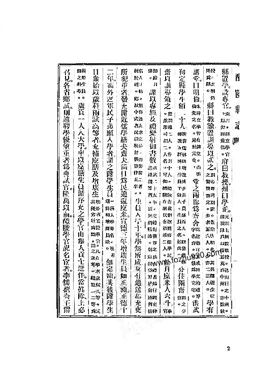 民国）醴陵县志（二）.pdf