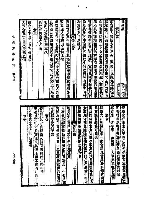 宝祐）寿昌乘.pdf