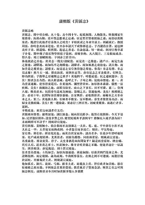 康熙）黄县志.pdf