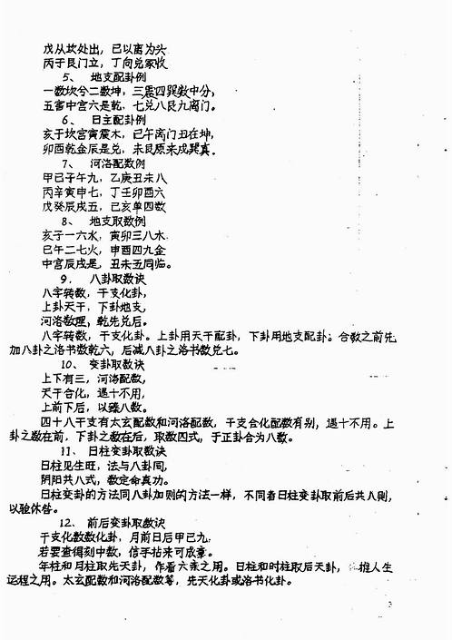 《正统铁板神数》中級教程_秘传手抄.pdf