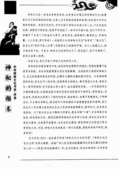 【神秘文化】神秘的相术：中国古代体相法研究与批判.pdf