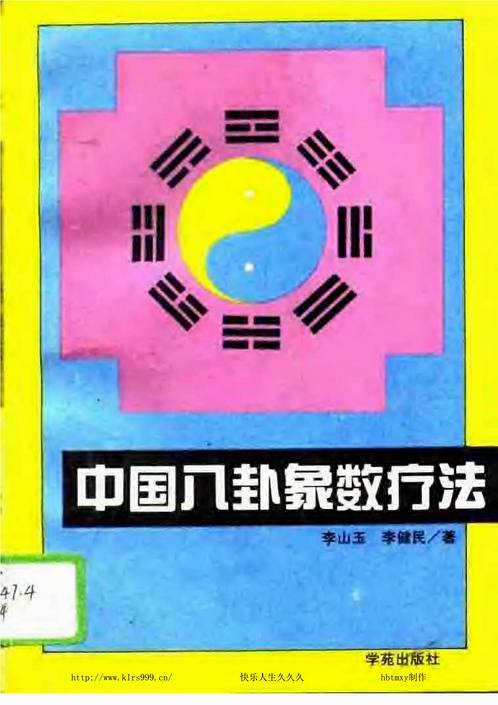 pdf盛書笙-駱駝相法.pdf盛書笙-駱駝相法.pdf下