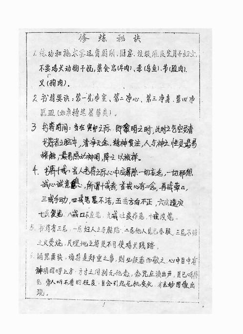 丹南山人-法术奇门通灵秘传讲义中级.pdf