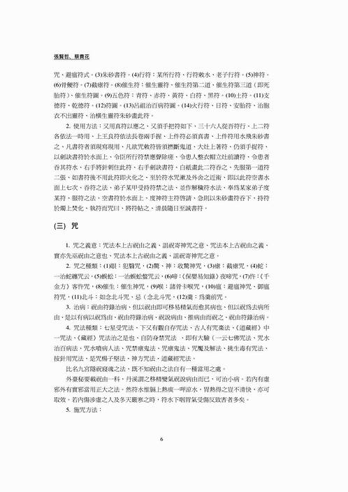 从中医药典籍符咒龟卜探讨其宗教疗法.pdf