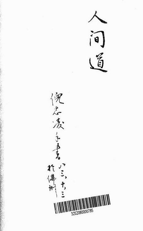 倪海厦-天纪 人间道.pdf
