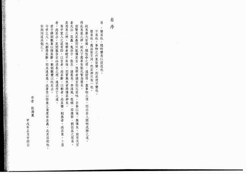 倪海厦-天纪 人间道.pdf