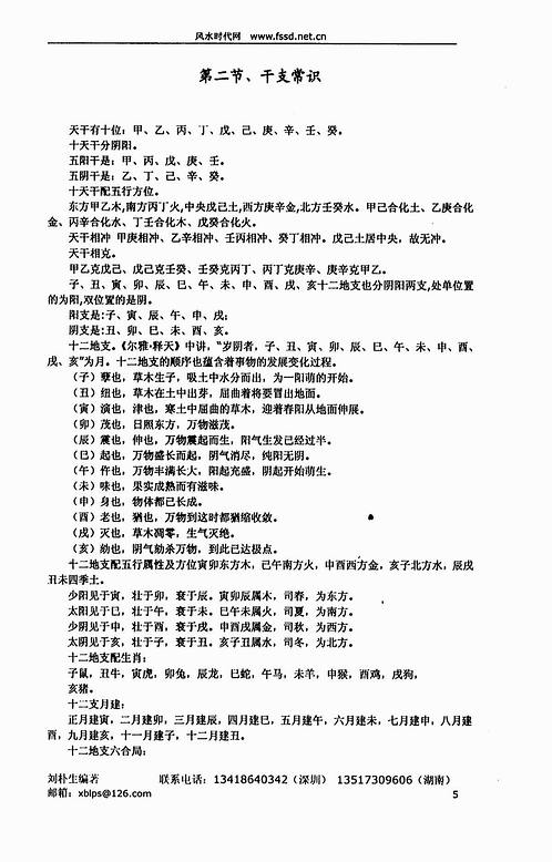 刘朴生;八卦象数风水学.pdf