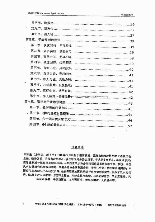 刘朴生;手表预测法+内部资料.pdf