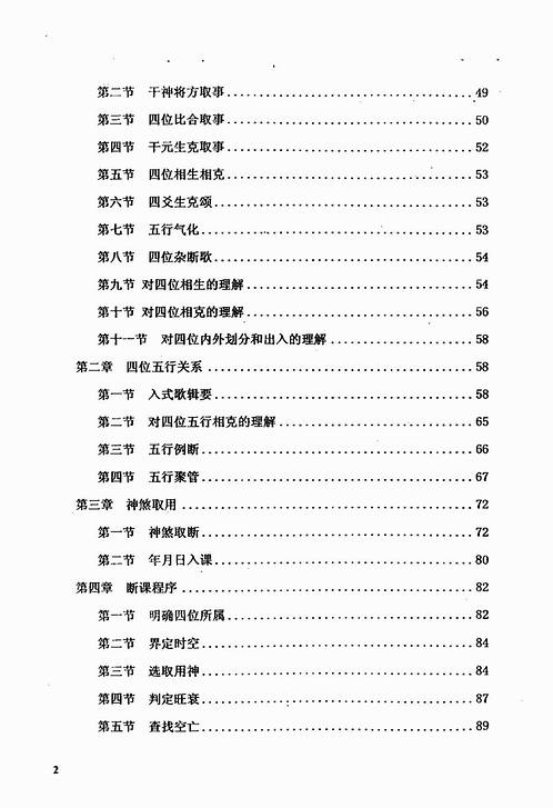 刘柏林-金口诀启蒙引领（初级本）.pdf