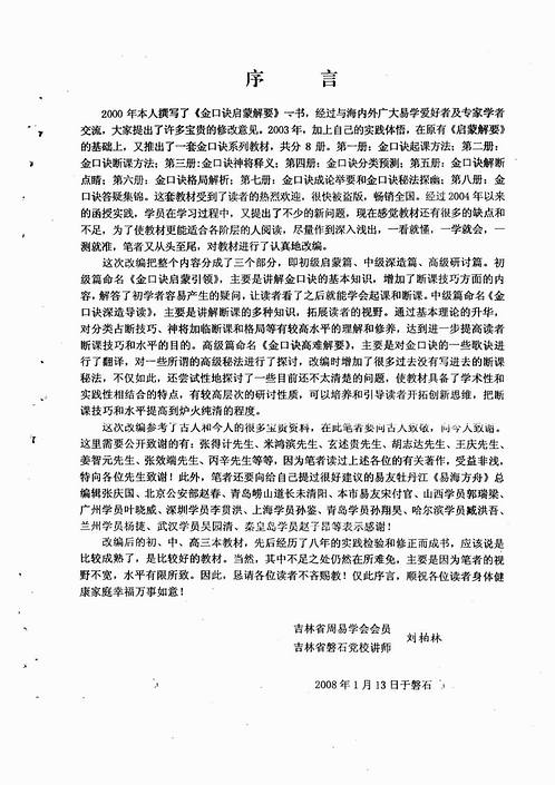 刘柏林-金口诀深造导读（中级本）.pdf