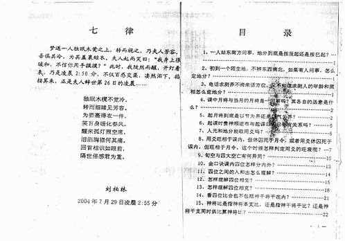 刘柏林-金口诀系列函授教材之九-金口诀答疑集锦.pdf