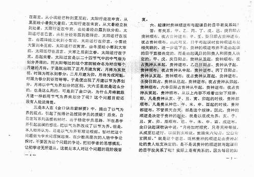 刘柏林-金口诀系列函授教材之九-金口诀答疑集锦.pdf