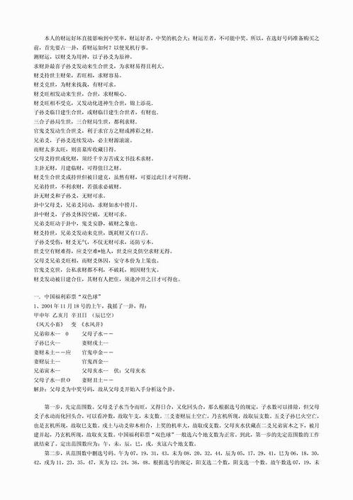刘虹言-测彩诀窍-彩票易理精解与分析.pdf