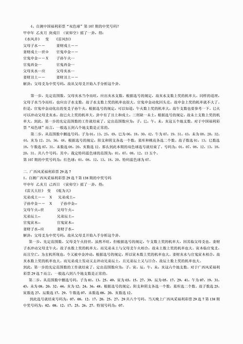刘虹言-测彩诀窍-彩票易理精解与分析.pdf
