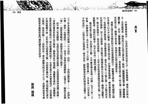 刘贲-阳宅形家透析.pdf