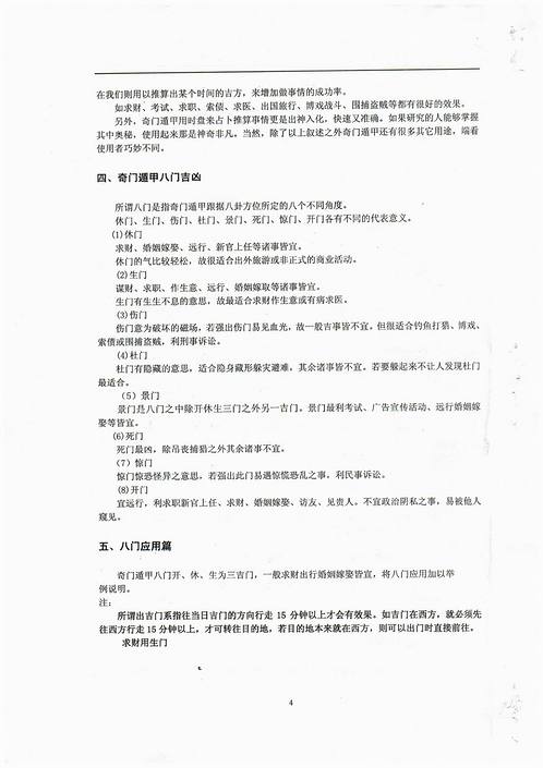 叶茂然-莲花十二宫佛家奇门面授及答疑.PDF