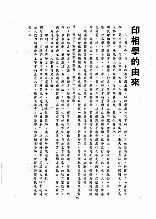 吉祥坊-开运印鉴讲义.pdf