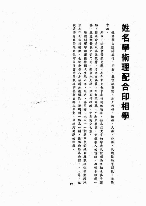 吉祥坊-开运印鉴讲义.pdf