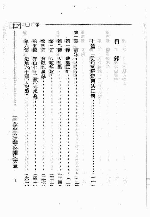 吴明修-三元式三合式罗经用法大全.pdf