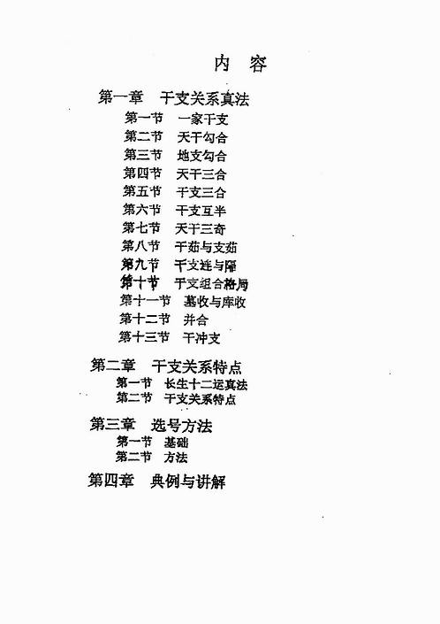 周师乾-60甲子表测任选奖号.pdf