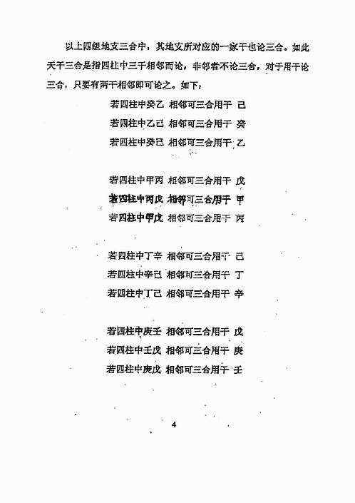 周师乾-60甲子表测任选奖号.pdf