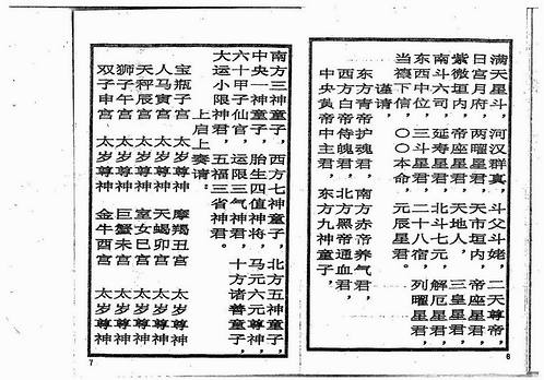 化解太岁经文图片