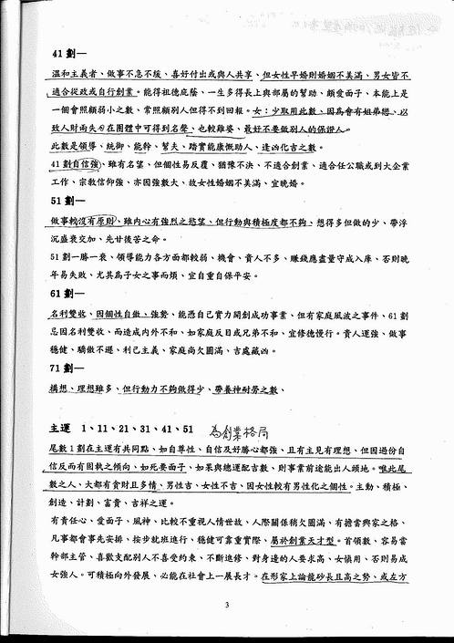 孙承纬-形家姓名学教学讲义.pdf