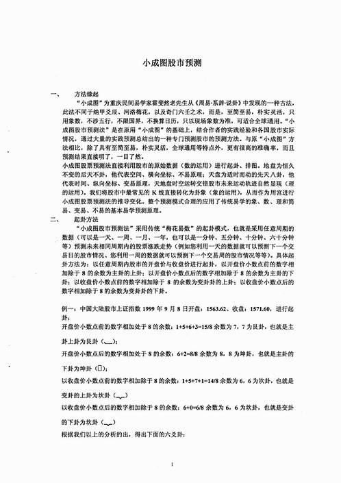 小成图股市预测学 47页.pdf