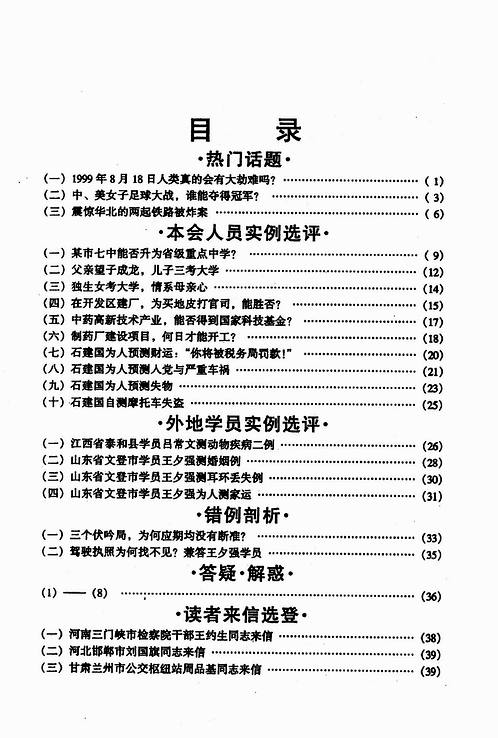 张志春-奇门应用实例评析04.pdf