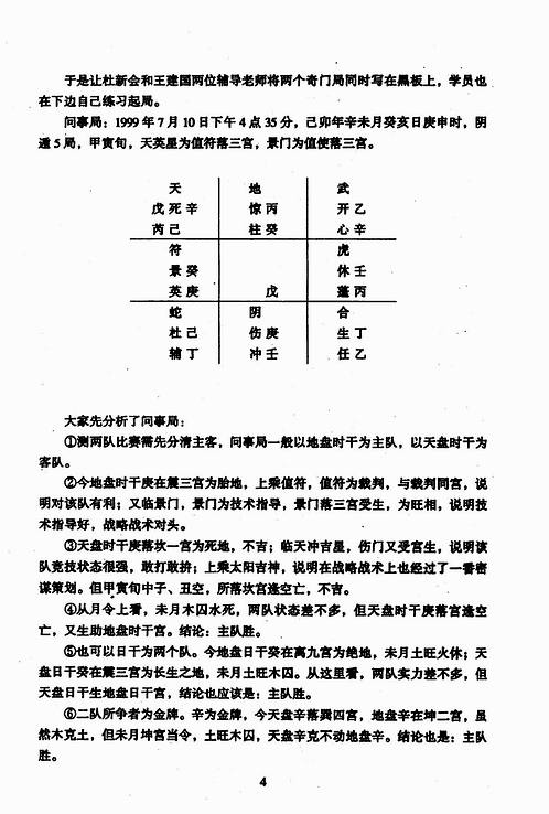 张志春-奇门应用实例评析04.pdf