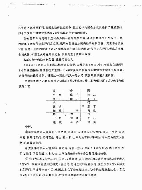 张志春-奇门应用实例评析08.pdf