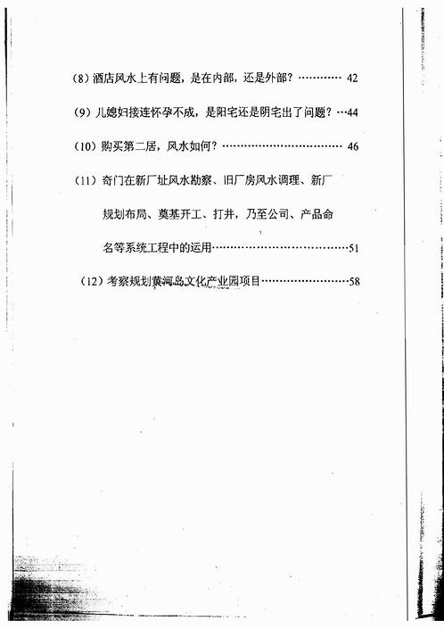 张志春-奇门高级班教材之一《奇门与风水》.pdf