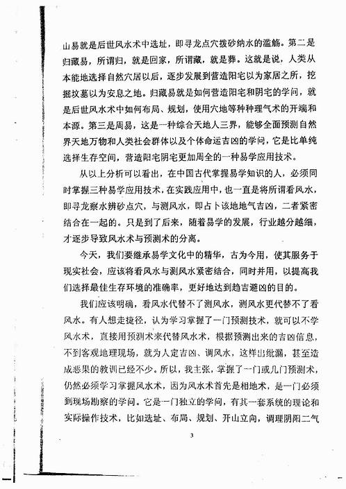 张志春-奇门高级班教材之一《奇门与风水》.pdf