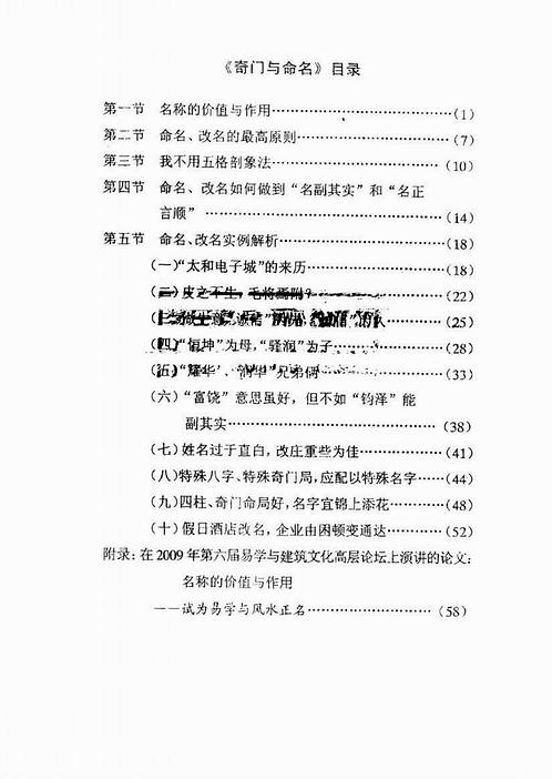 张志春-奇门高级班教材之四《奇门与命名》.pdf