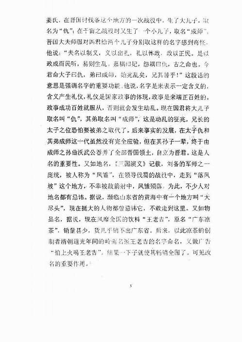 张志春-奇门高级班教材之四《奇门与命名》.pdf