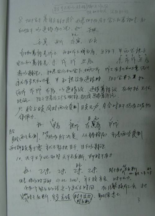 张振杰李涵辰-高级命理培训班笔记P1.pdf