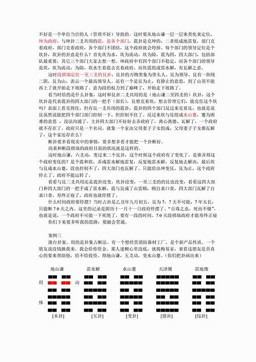 张泽华-梅花易数（地山谦）.pdf