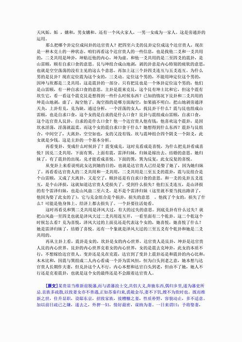 张泽华-梅花易数（山水蒙）.pdf