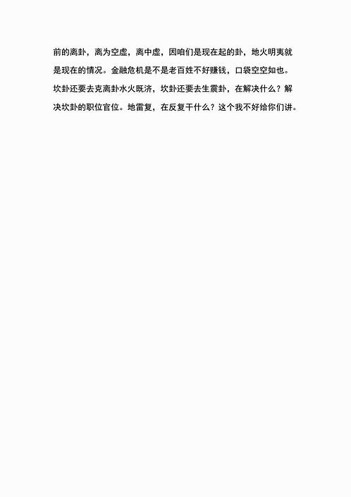 张泽华-梅花易数（火雷噬嗑）.pdf