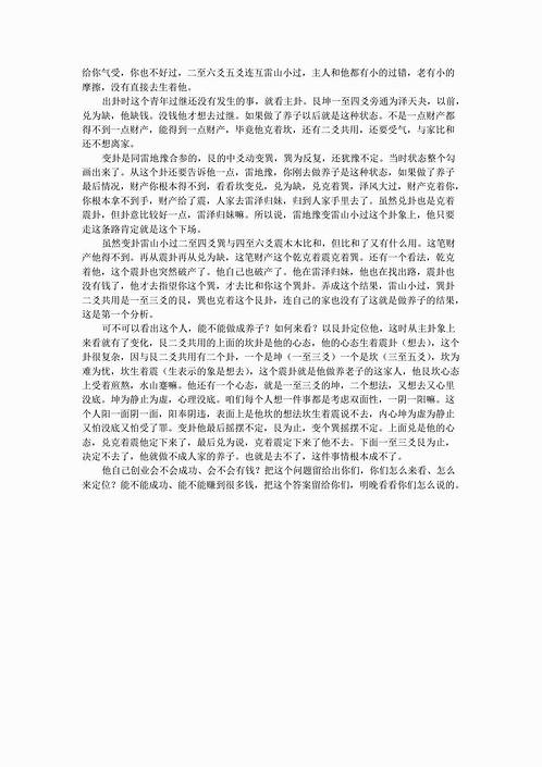 张泽华-梅花易数（雷地豫）.pdf