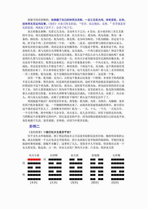 张泽华-梅花易数（风天小畜）.pdf